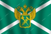 Флаг Федеральной таможенной службы России с гербом